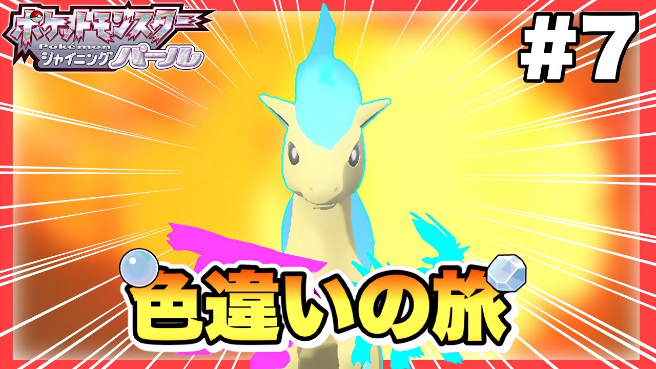 【ポケモンBDSP】地下大洞窟で色違いポニータをゲットしたい！！ ダイパ色旅Part7【ゆっくり実況】