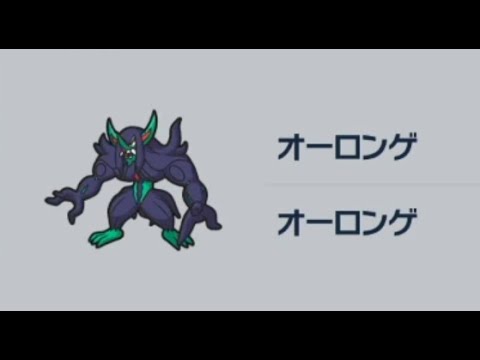 ポケモンSV オーロンゲ 育成 レイド用ポケモン オススメ構成 攻略 #ポケモンSV #ポケモンバイオレット #ポケモンスカーレット