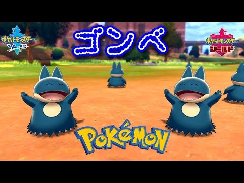 【ゴンべ】キャンプ ポケットモンスター ソード・シールド