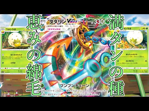 【ポケカ】とーしんのPTCGO対戦記No.073【ダダリンVMAX】