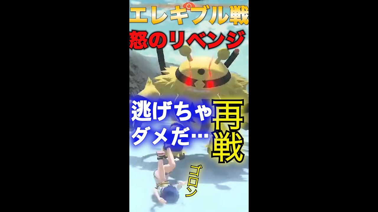 エレキブルと怒りの再戦！！長い戦いに決着……！！最後に発狂！ゲットか！？それとも全滅か！？まさかの結末に！！　最強のヌシポケモン戦！　ポケモン新作Pokemon LEGENDS アルセウスアップデート