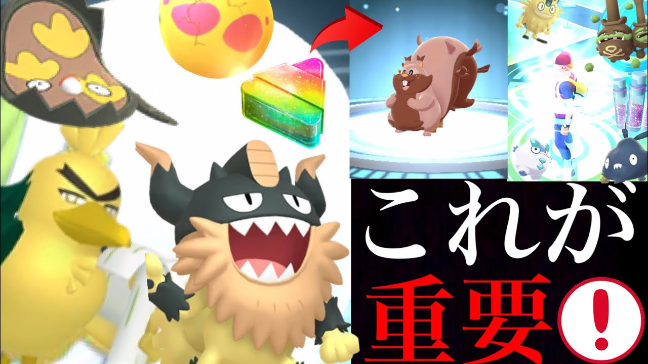 【ポケモンGO】明日から超重要！？絶対に〇〇はガチ案件！今こそ集めるべきガラル地方ポケモンは・・？【ウルトラアンロック・ヨクバリス・ザシアン対策】
