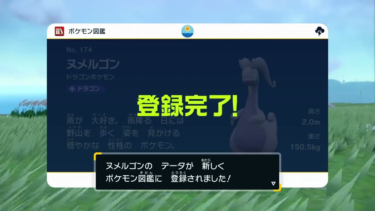 ヌメイルもヌメルゴンも可愛い🥰　ポケモンSV PokemonSV