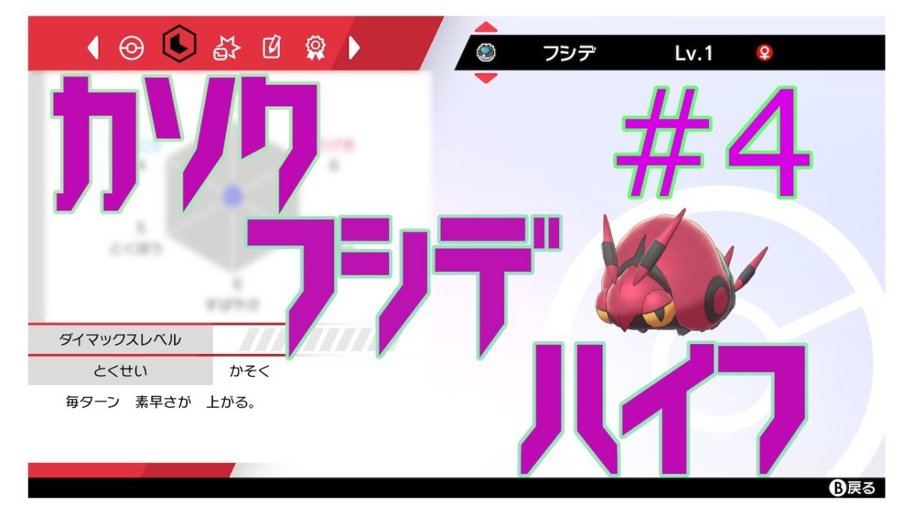 【ポケモン剣盾】かそくフシデ【交換会】希望者来るまでランクマ