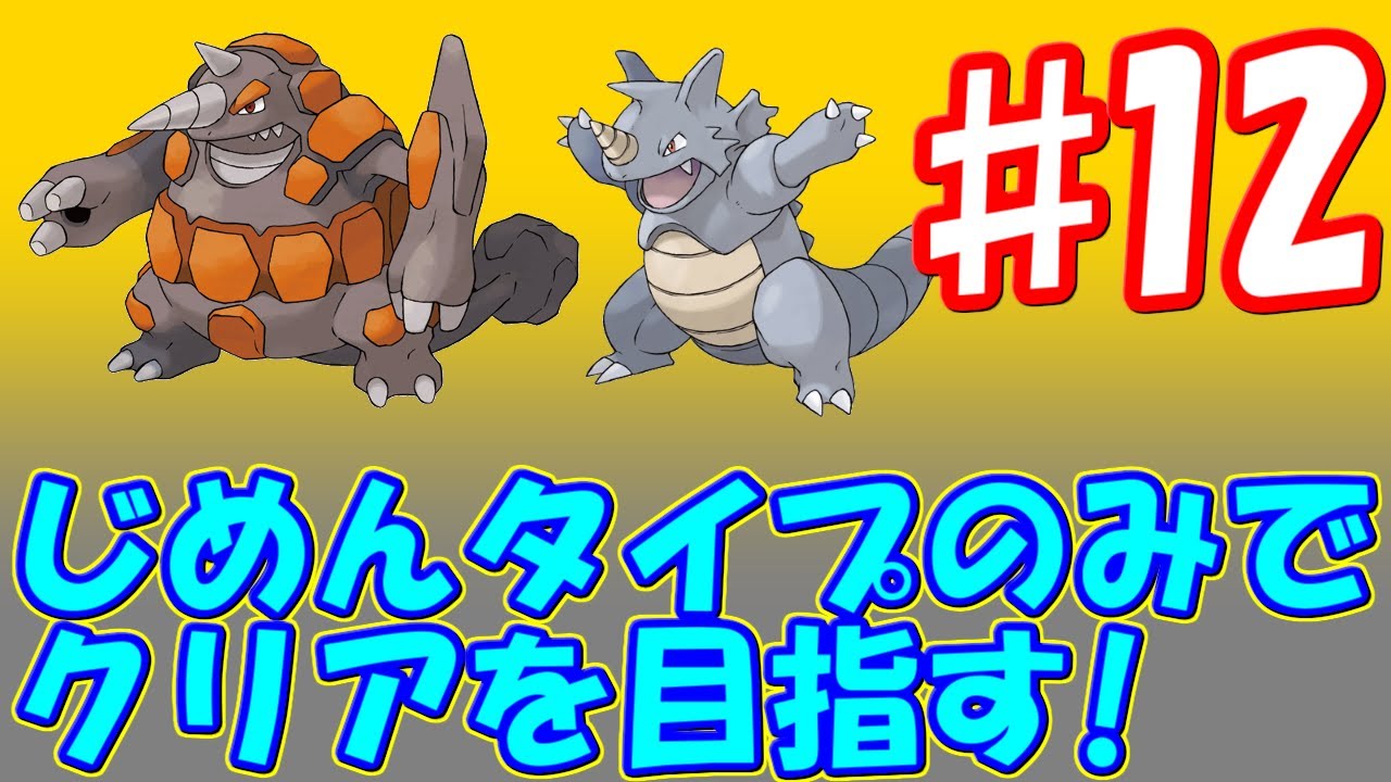 ♯12 ついにサイドンが進化！そしてあの人物とのバトル！[ポケットモンスター HG・SS]　実況プレイ