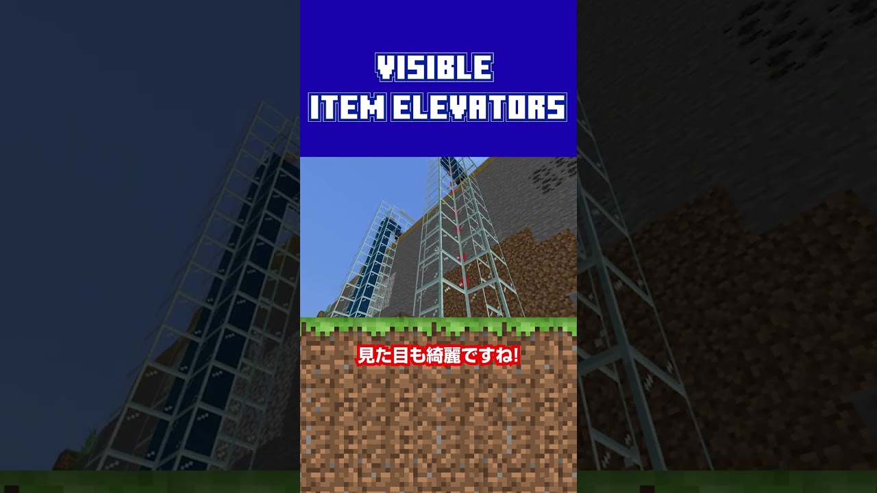 【アイテムが浮き上がる！】ソウルサンド無しの上方輸送機【超簡単！】#shorts