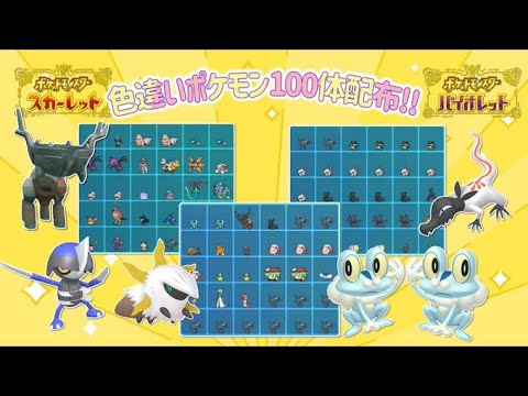 【ポケモンSV】色違い３BOX配布！色卵ニャオハ、色卵ケロマツ、ディンルー、海外６Vメタモンもあるよ！