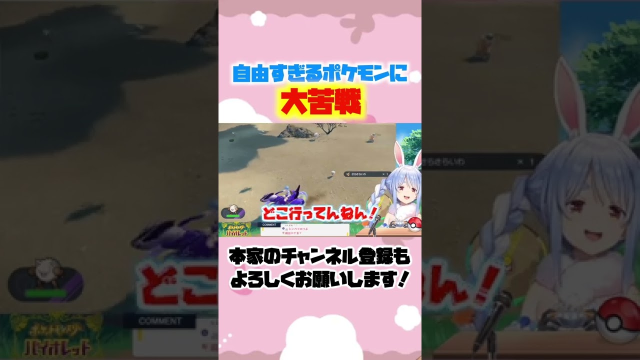 【ポケモンSV】オコリザルに振り回される兎田ぺこらが面白すぎるw#shorts 【ホロライブ/切り抜き】