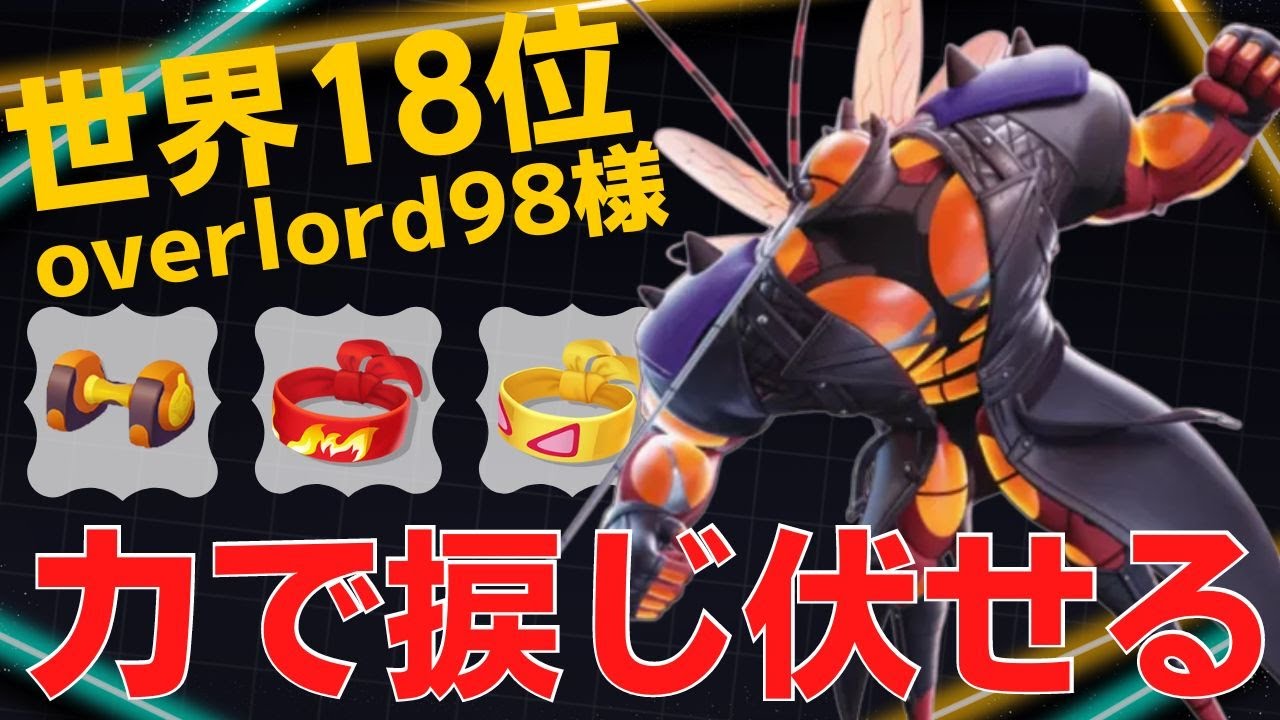 見事な距離管理でボコボコ投げる！世界18位overlord98様マッシブーン立ち回り【ポケモンユナイト ランカープレイ動画 NO848】