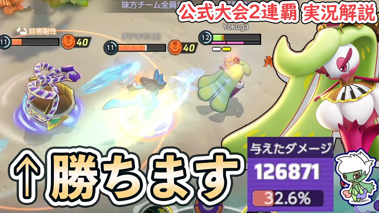 【公式大会2連覇】ラストにまさかの落とし穴！？　アマージョは強かったけど～～～！！【ポケモンユナイト】