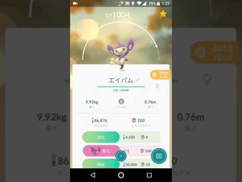 ポケモンGO「エイパムからエテボースの進化もシンオウのいし＆アメ100個」