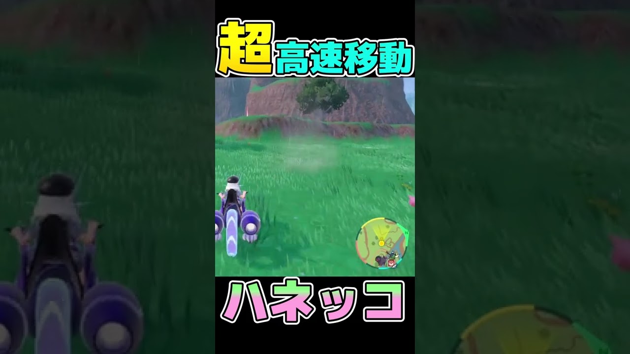 【ポケモンSV】高速移動を積みまくったハネッコ #shorts
