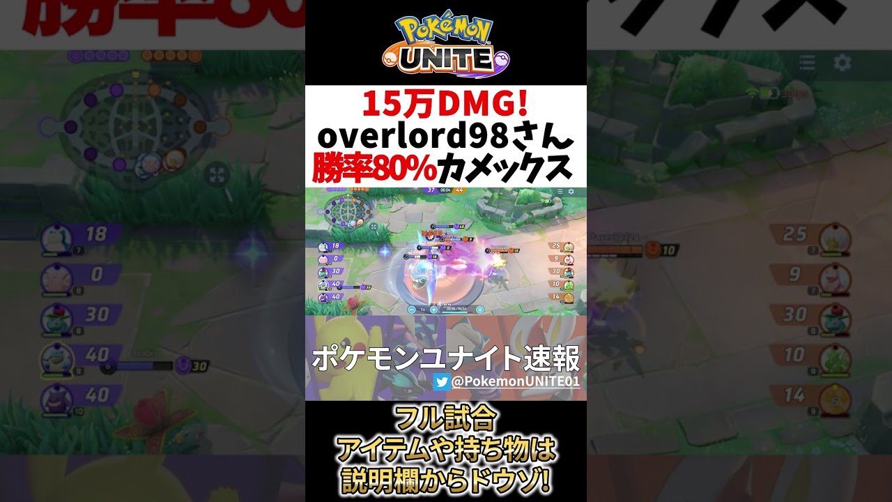 🔥世界大会優勝者の15万DMGカメックスの立ち回り! overlord98 Best Game Play【ポケモン ユナイト / Pokemon unite / Blastoise 】　#shorts