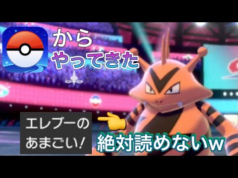 【ポケモン剣盾】このエレブーの行動読めるやつおらんw