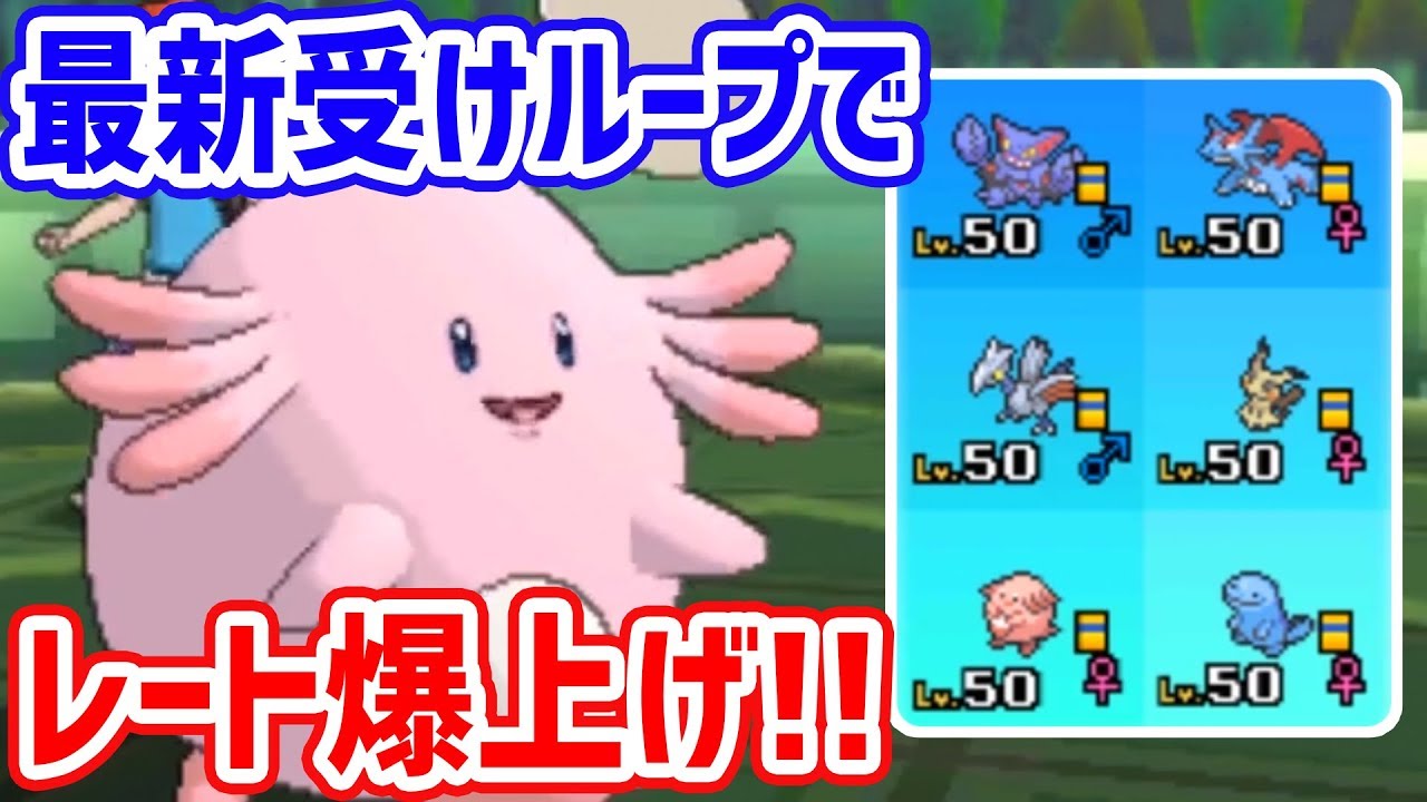 上位に必ずいる『最新受けループ』を使ってみた結果・・・【ポケモンUSUM】