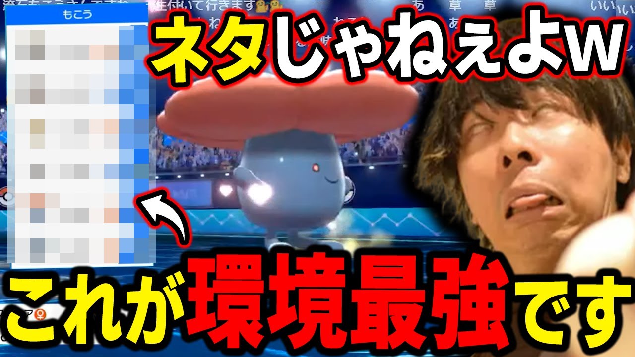 【剣盾】これが環境最強!!w「ゴリランダー」対策で「ラフレシア」を採用したパーティで挑んだ結果ｗｗｗ【もこう ポケモン 切り抜き】