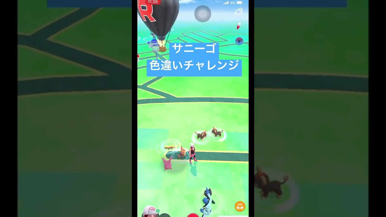 【ポケモンGO】サニーゴ色違いチャレンジ