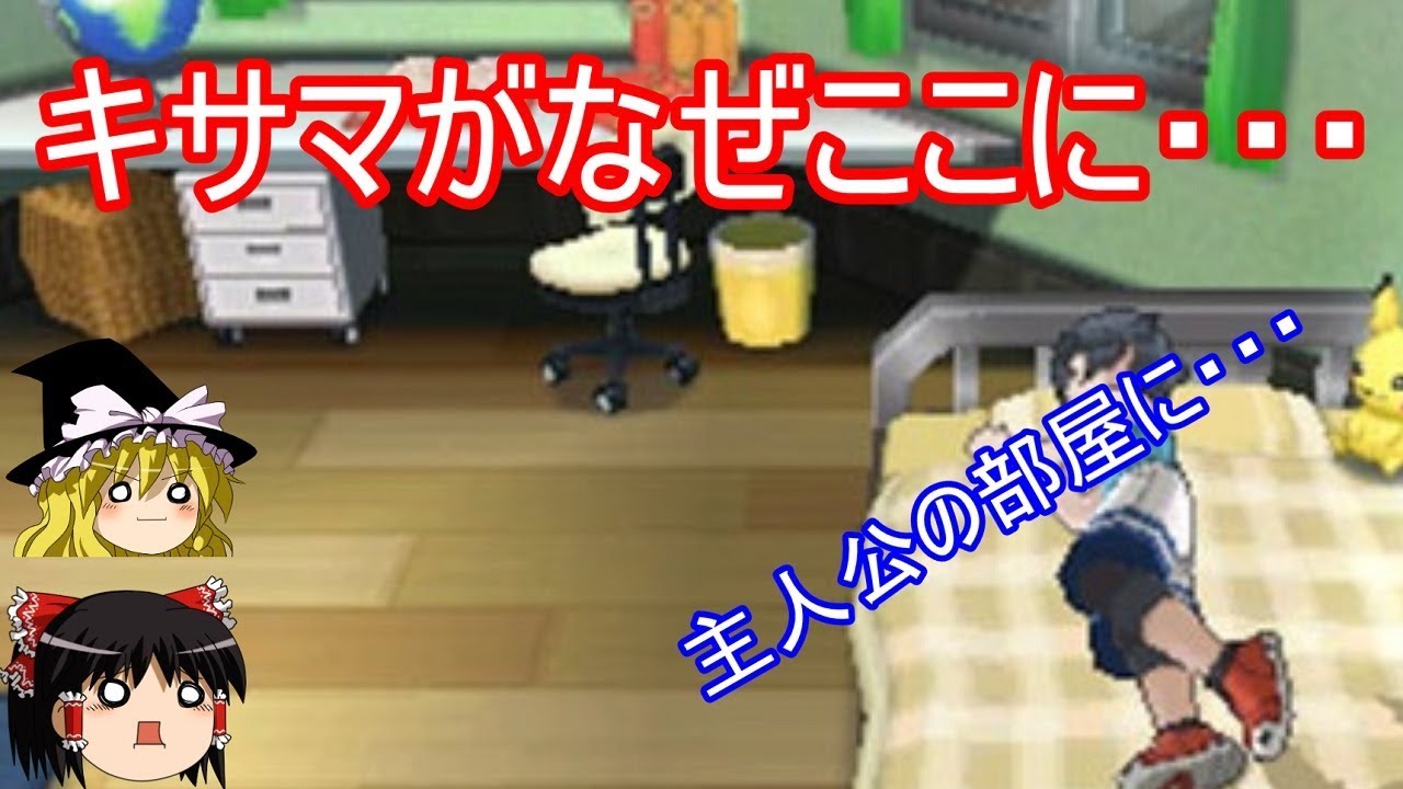 【ポケモンUSUM】主人公の部屋にとんでもないヤーツが写ってる件【ゆっくり実況】