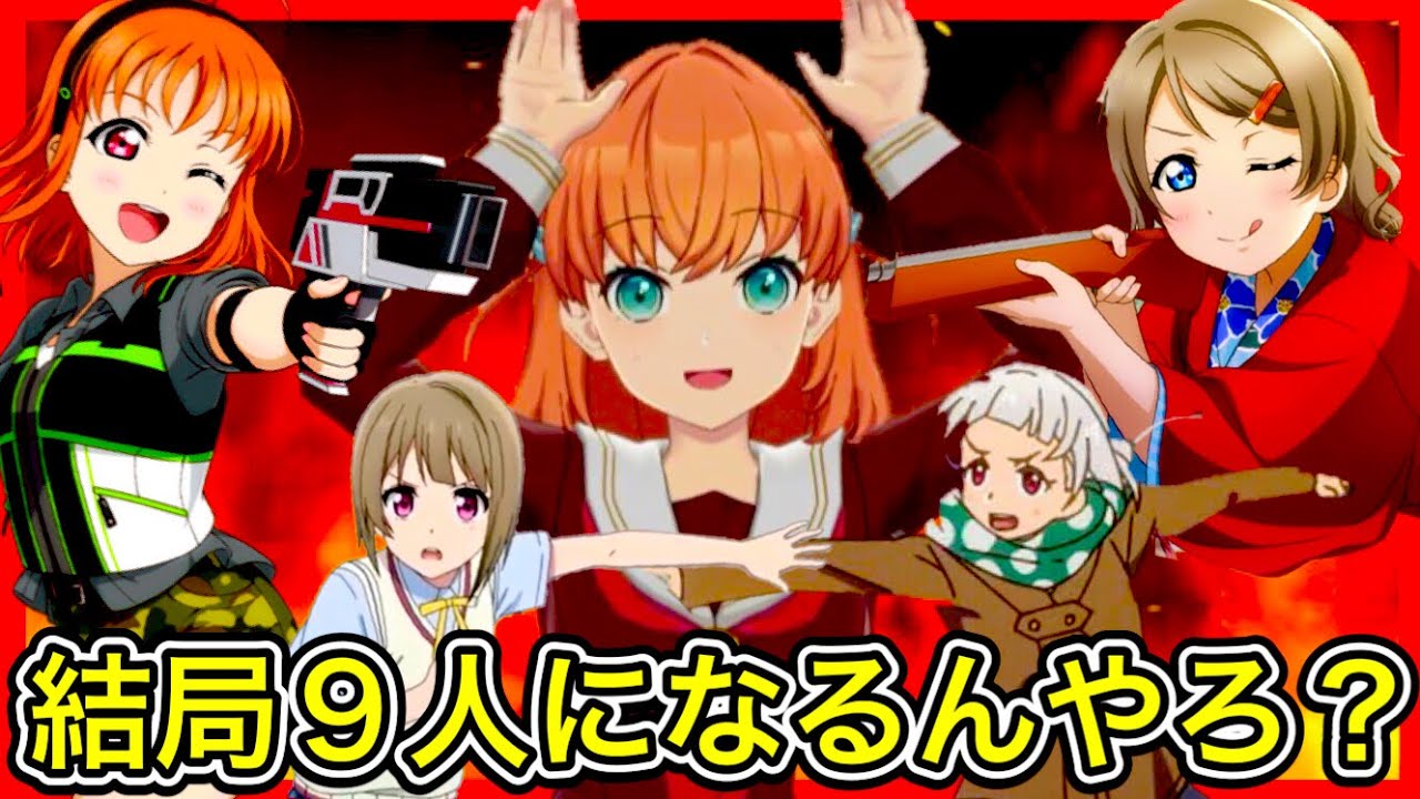 新作ラブライブの評判があまり良くない件について。3DCGのクオリティが微妙とか、そもそも新作を追うつもりはないとか。スクフェス2で忙しそう…【蓮ノ空女学院スクールアイドルクラブ】
