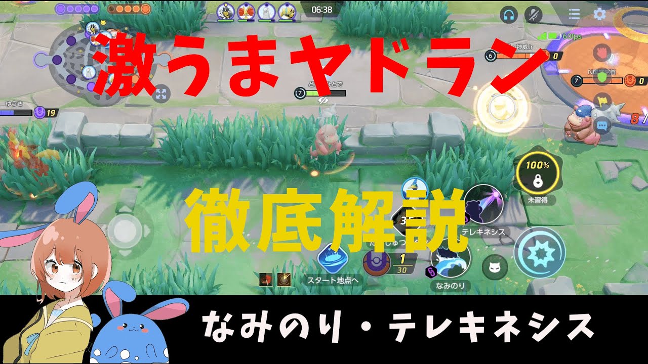 上級者ヤドランを参考にしよう！テクいところを解説してくぞ！の巻【詳細解説323】【ポケモンユナイト】【ゆっくり解説】