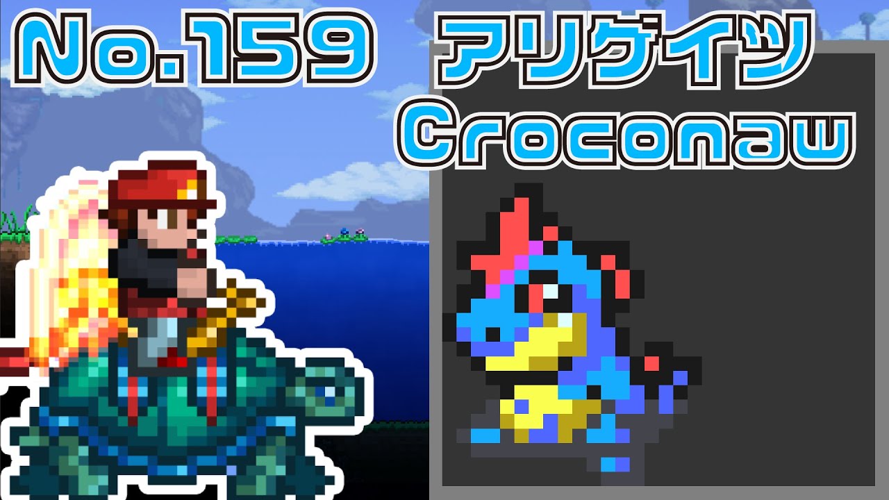 [テラリア]No.159 アリゲイツ Croconaw [Terraria]#shorts