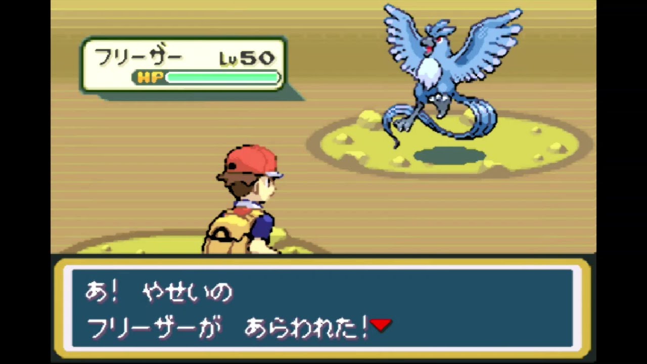 ポケットモンスター　リーフグリーン　第３１話　「フリーザーを捕まえてみた」