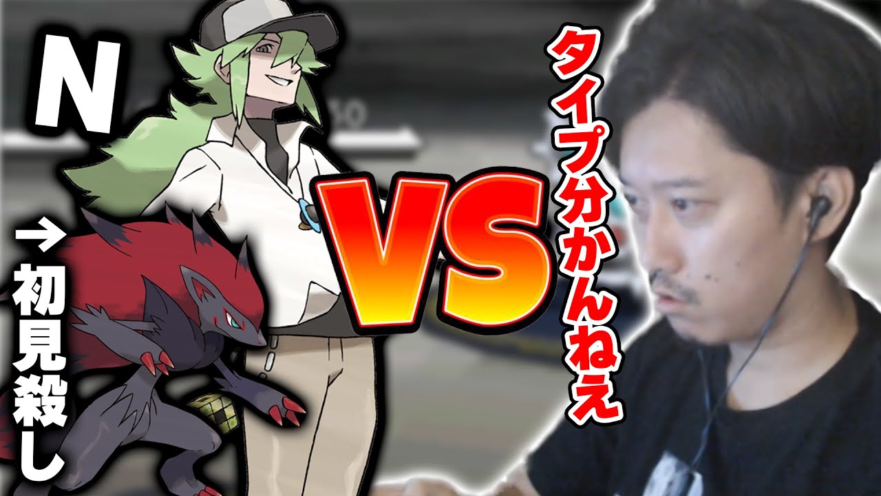 【N戦】初見殺しゾロアークにひたすら頭を悩ませる布団ちゃん【2022/8/15】