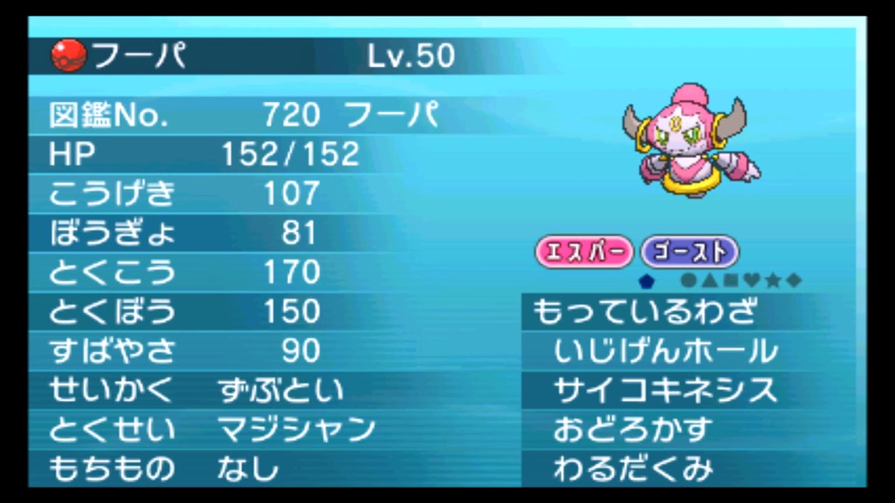 【公式配信ポケモン】フーパ（えいがかん）