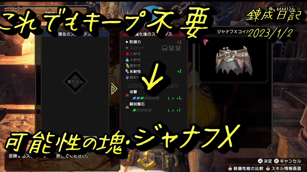 【MHR:SB】ジャナフXコイルの限界を探す旅に出た【傀異錬成】