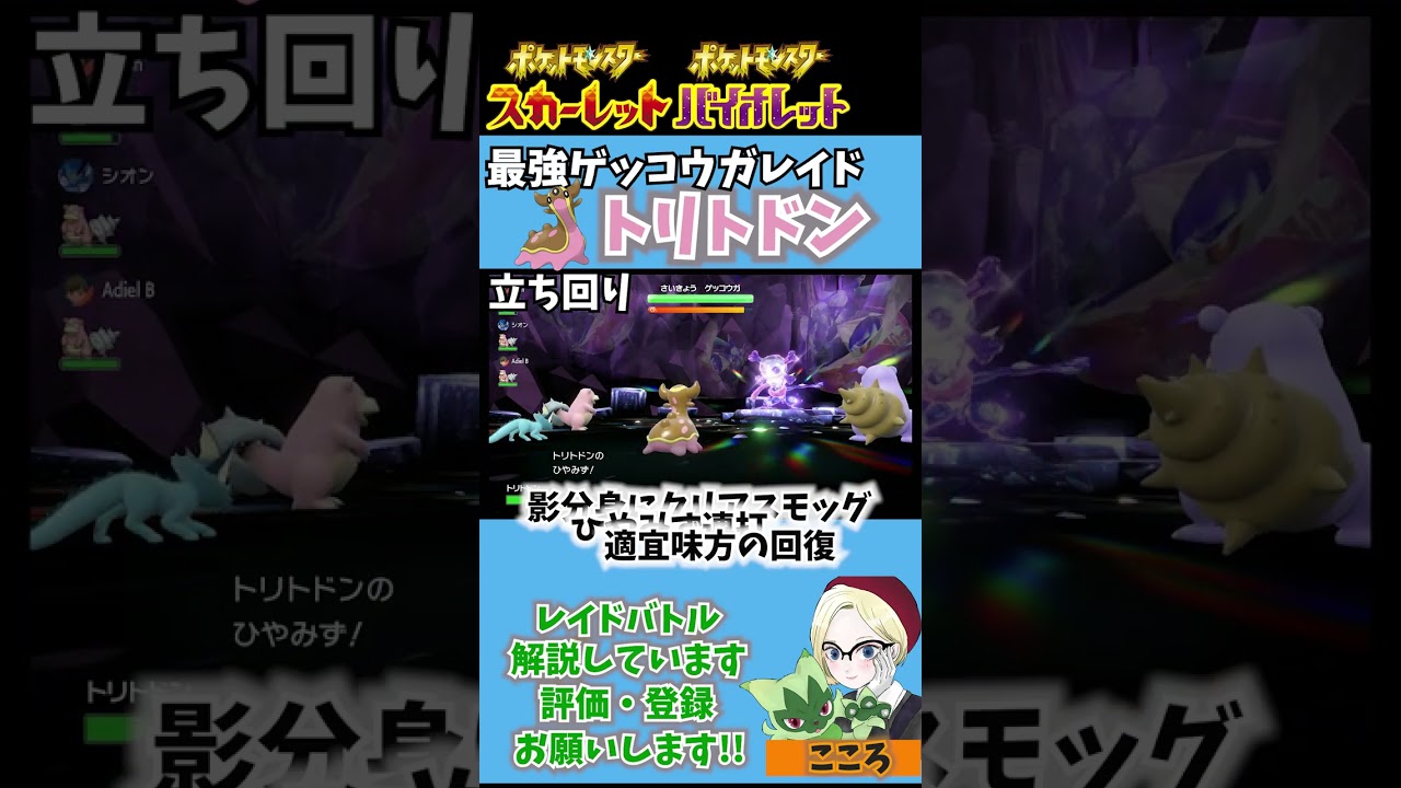 【野良全勝】トリトドン最強育成論【ポケモンSV】