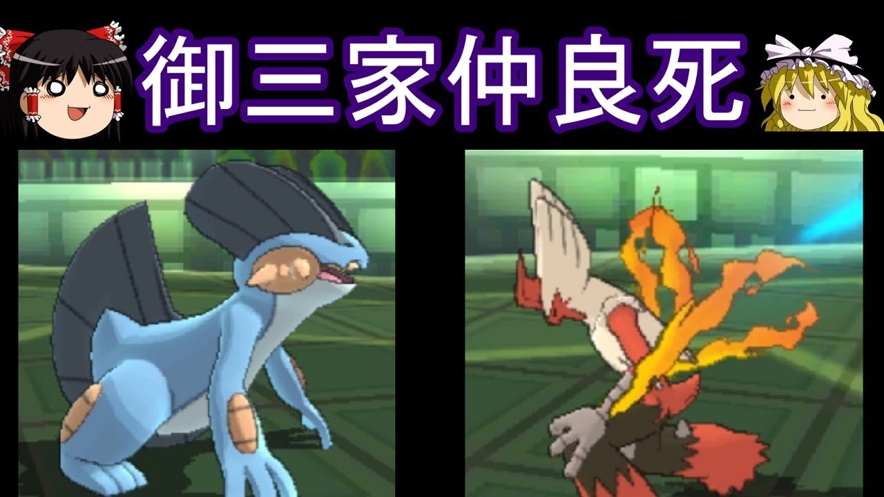 【ポケモンSM】御三家仲良し【ゆっくり実況】サンムーン シングルレート