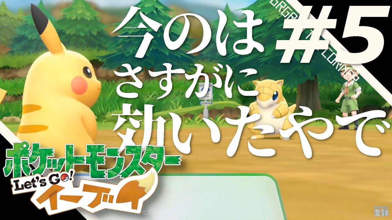 #5 ポケットモンスター Let's Go! カメール