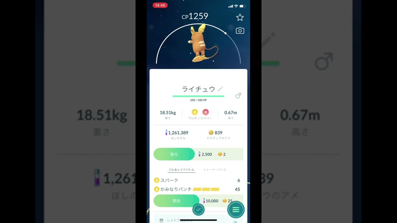 ポケモンGOでライチュウ（アローラのすがた）のゲットチャレンジ！ #shorts
