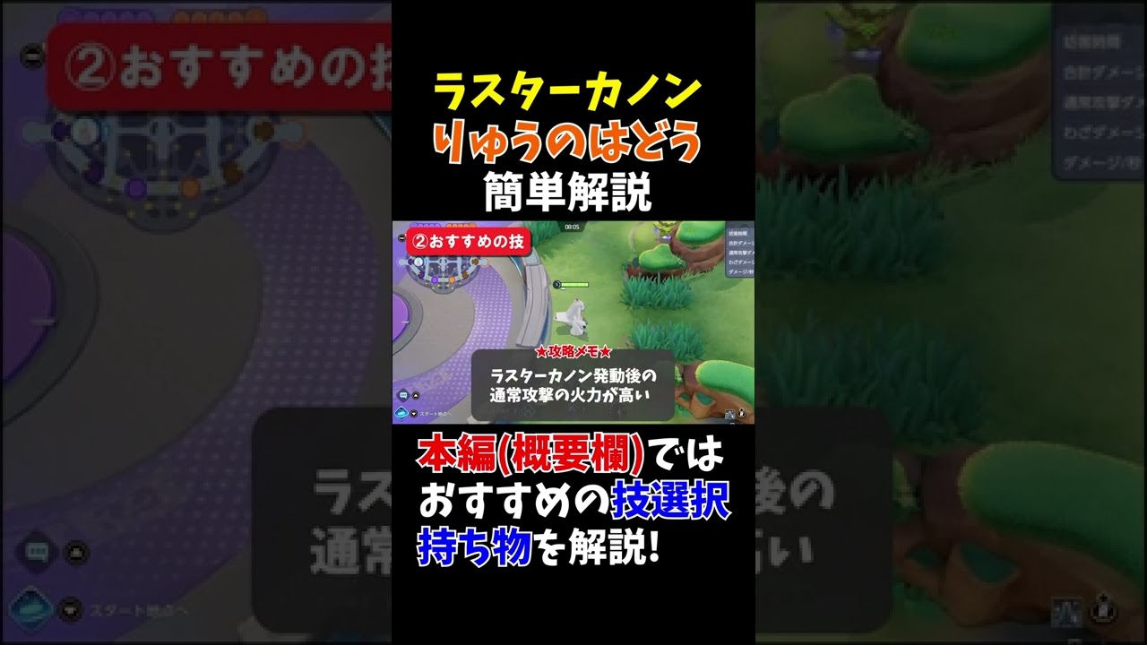 【ポケモンユナイト】ジュラルドン実装！ ラスターカノンとりゅうのはどうを簡単解説！