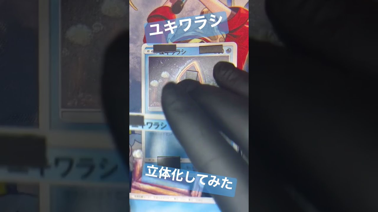 【ポケモンカード】ユキワラシのシャドーボックス作ってみた #ポケモンカード #ポケカ #シャドーボックス #pokemoncards #shadowbox