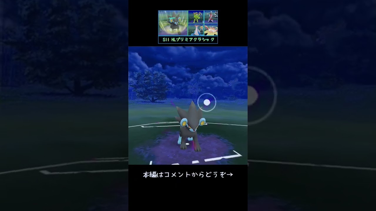 【S11・HLプレミアクラシック】レントラー隊で出陣 #shorts