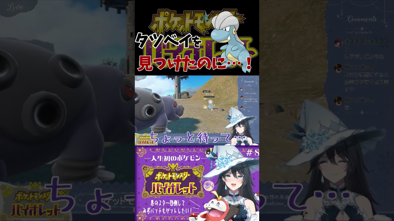タツベイを捕まえたのに…！【ポケモンSV ／ ポケットモンスター　スカーレット・バイオレット】#shorts #ポケモンsv #ポケモン