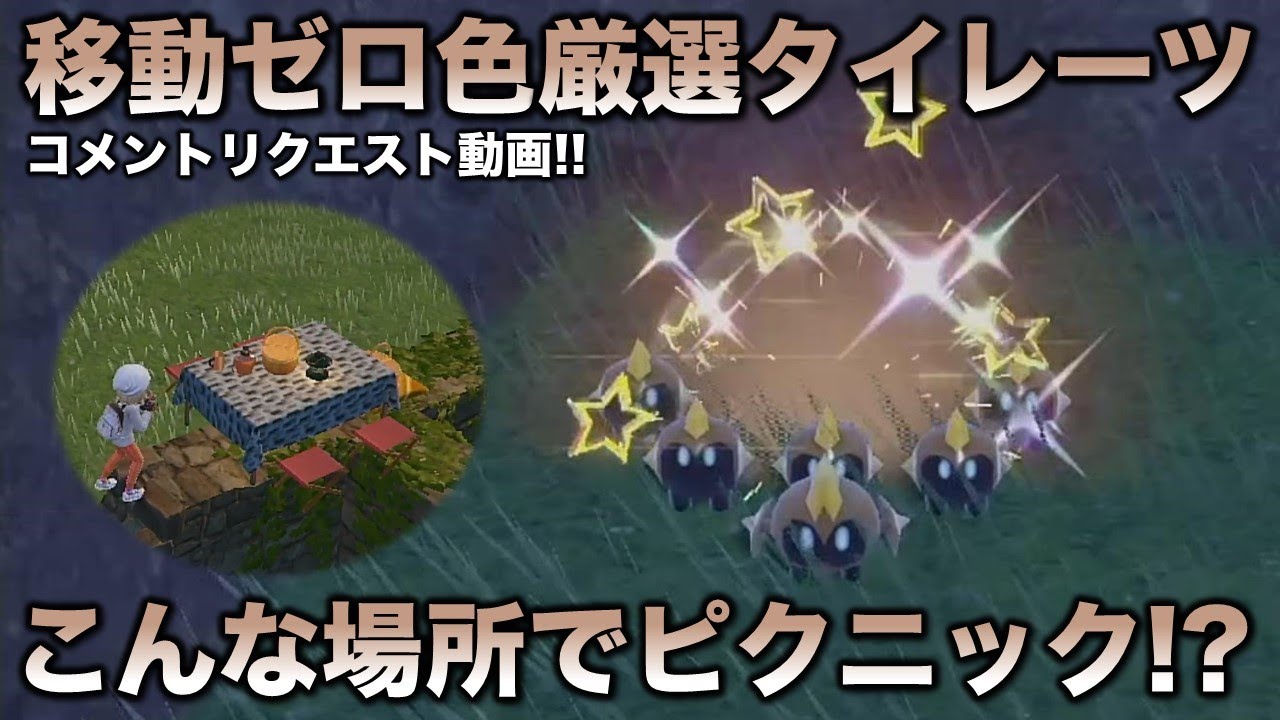 【移動なし色厳選】タイレーツ編!!【ポケモンSV/スカーレット・バイオレット】