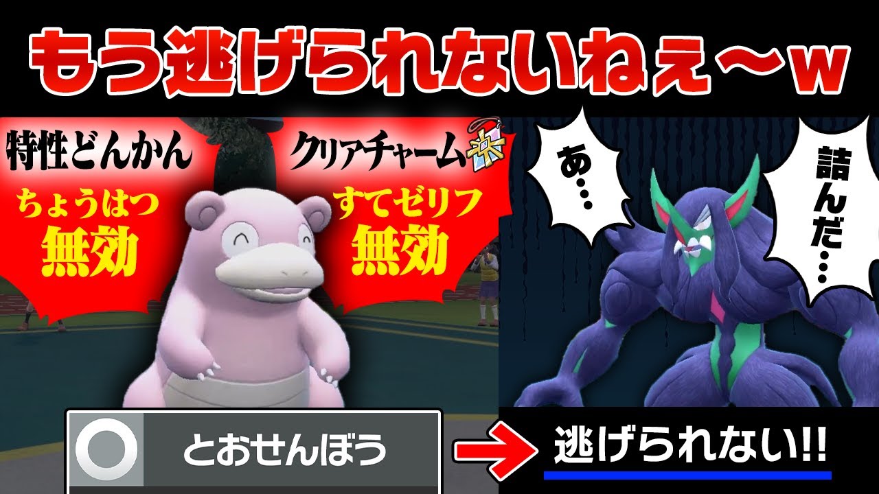 オーロンゲ君、何もできないねぇ～w TODで完封するヤドランがキモすぎるwww【ポケモンSV/ポケモンスカーレット/バイオレット】