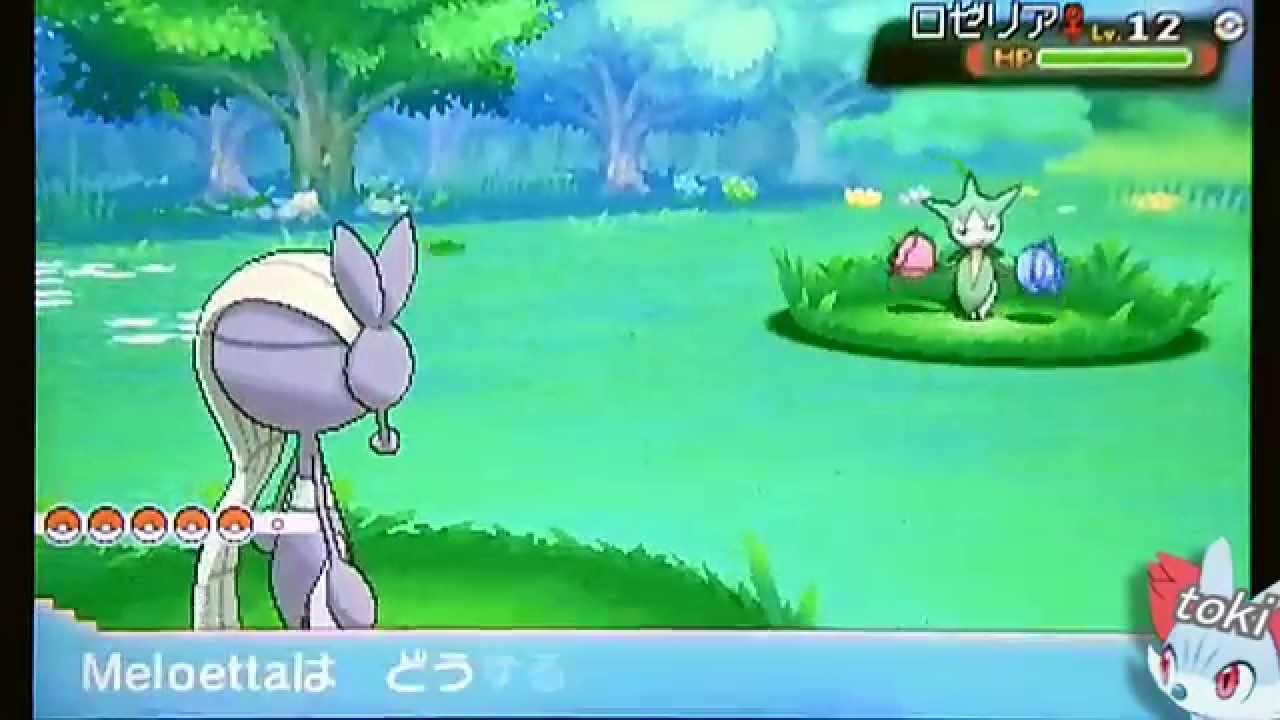 ポケモンオメガルビー　アルファサファイア　 教え技　いにしえのうた の場所　メロエッタのフォルムチェンジ　 Relic Song Location　Pokemon ORAS