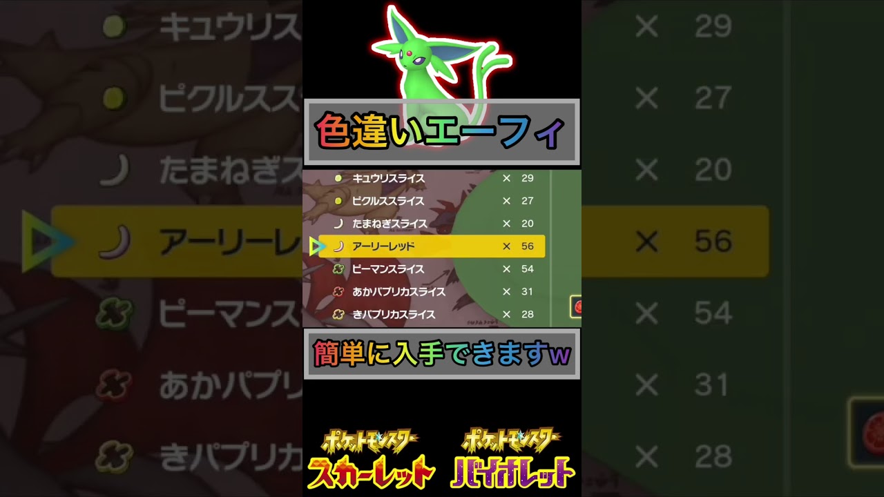 色違いエーフィ簡単に入手できますw 【 #ポケモンsv 】