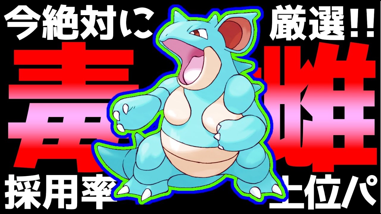 【生配信】ニドクインがぶっ壊れポケモンすぎるので春イベント中に厳選&アメXL集め必須!!!【GOバトルリーグ】【スーパーリーグ】【世界ランカーが採用率上位パーティを使ってみたシリーズ】