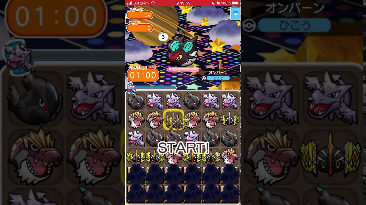 #shorts ポケとる オンバーン攻略例