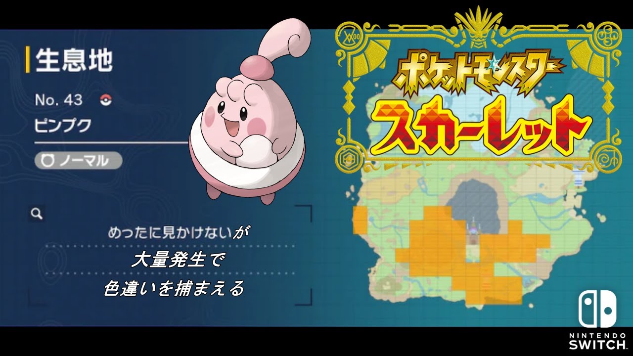 【ポケットモンスタースカーレット】　色ベイビーピンプクGETする男