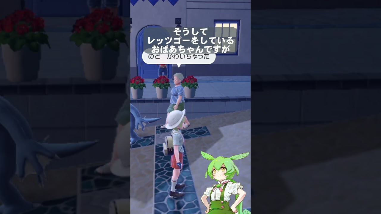 [ポケモンSV] おばあちゃんとゴルダック ポケットモンスター スカーレット・バイオレット/Pokémon Scarlet and Violet #shorts