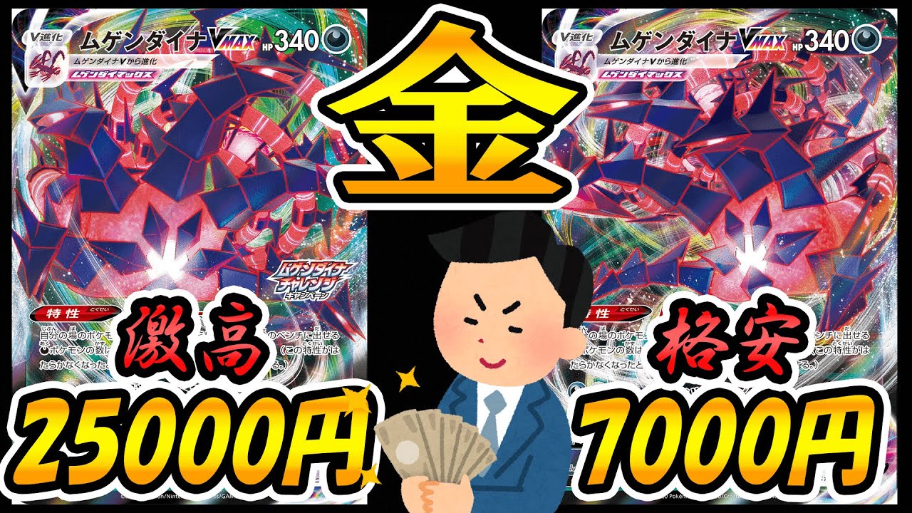【安くて強いデッキ】25000円ムゲンダイナと7150円ムゲンダイナ戦わしてみた！【ポケモンカード】
