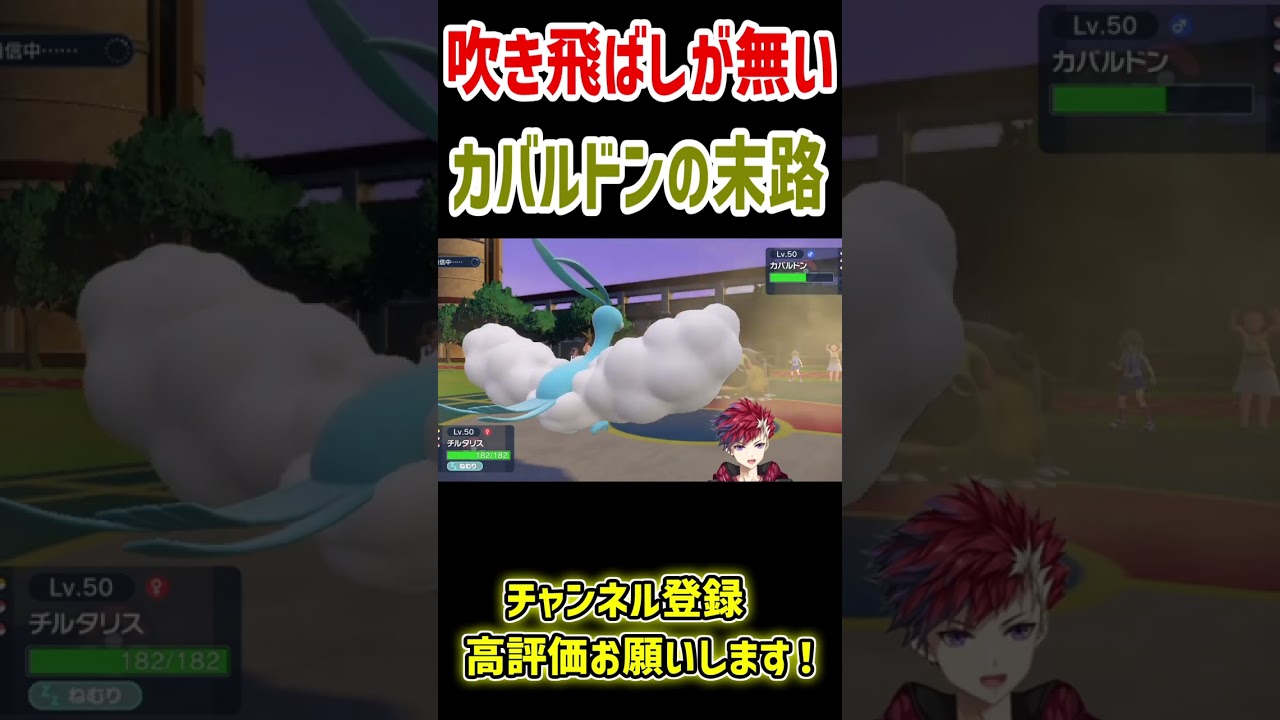 【気持ちいい】カバルドンに苦しめられてる人へ【ポケモンSV】【BlastProject/茨城大和】