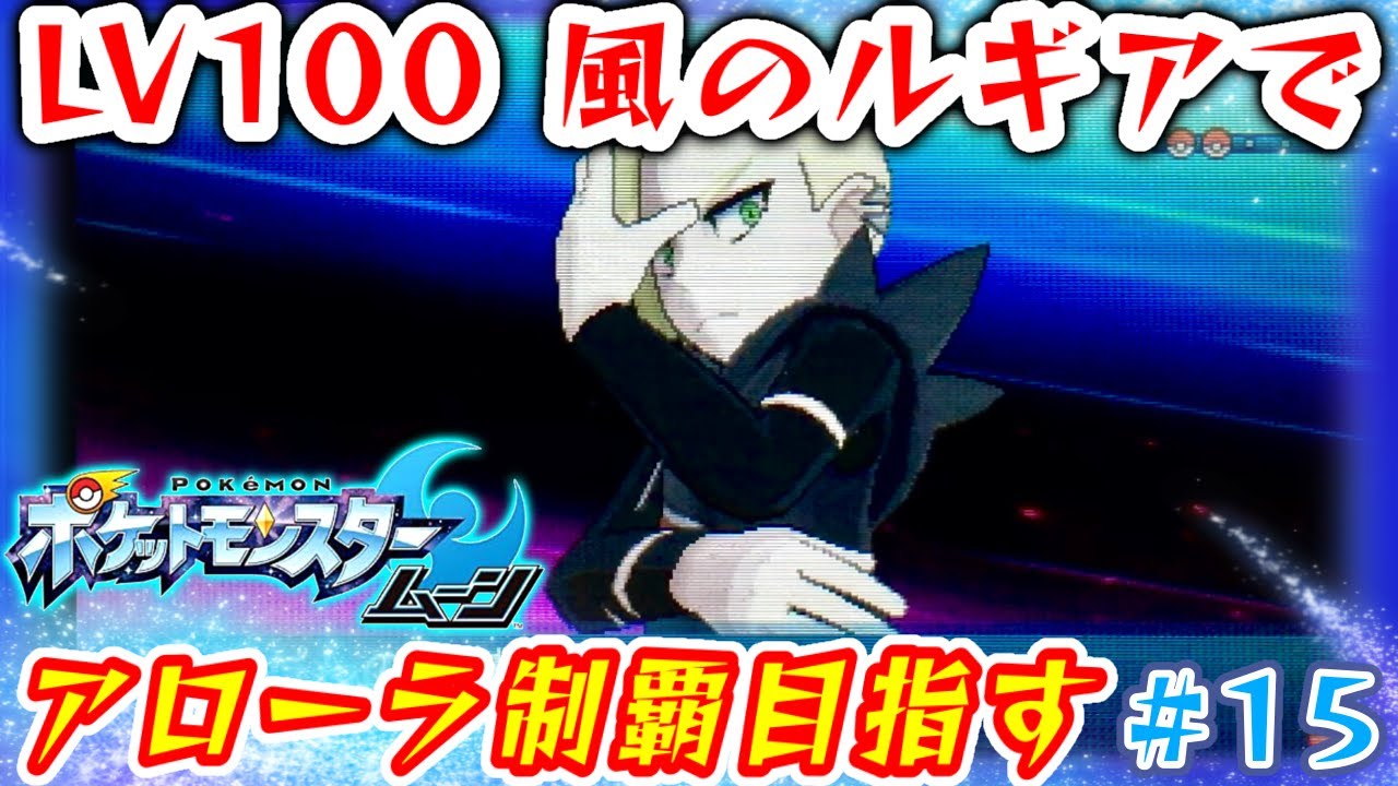 ニャヒート進化！グラジオ スカル団に加入⁈【ポケモン サン・ムーン実況プレイ】Part14