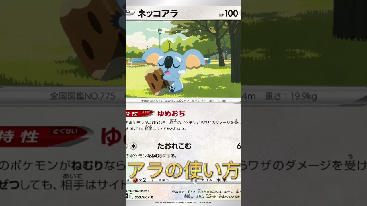 【ポケカ】パラセクトで眠らす?