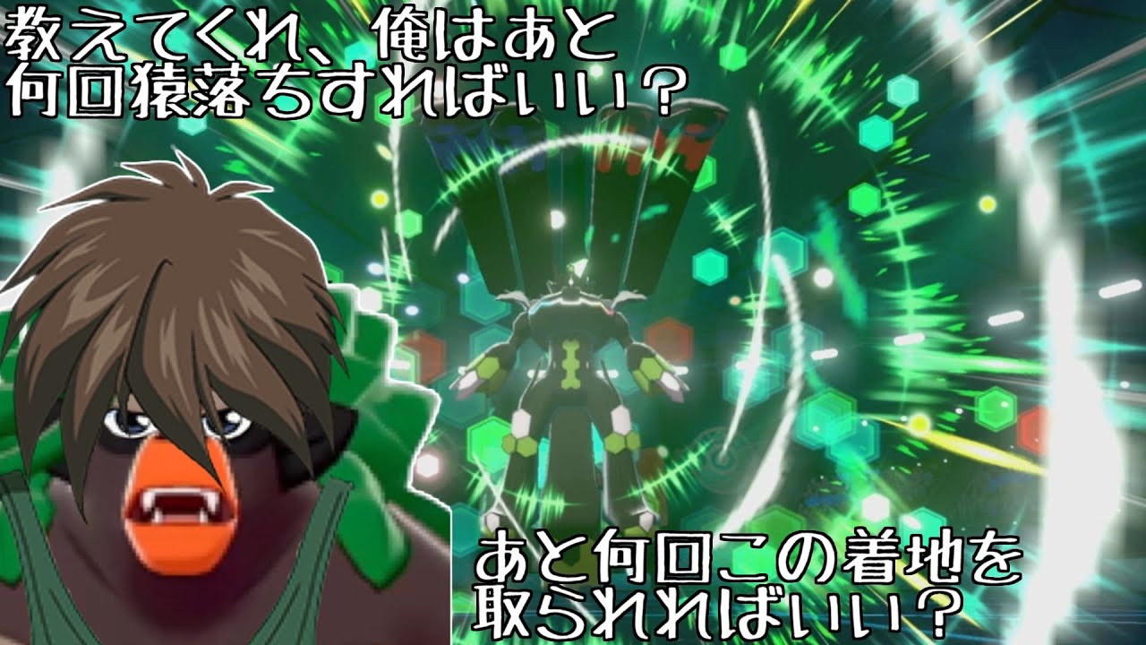 【ポケモン剣盾】機動戦士ジガルデ、始動！【ゆっくり実況】